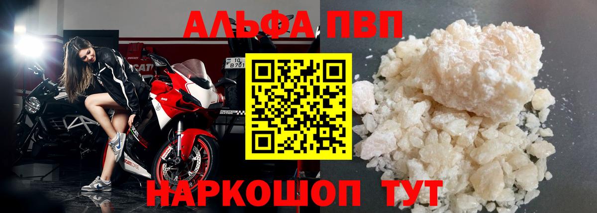 Alpha-PVP СК  Вход с VPN  A-PVP Соль  Сыктывкар 