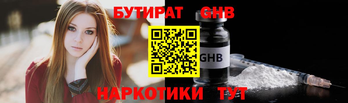 Бутират GHB Сыктывкар