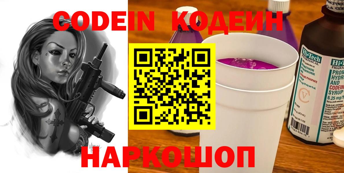 Сыктывкар  Codein Purple Drank  Вход с VPN 