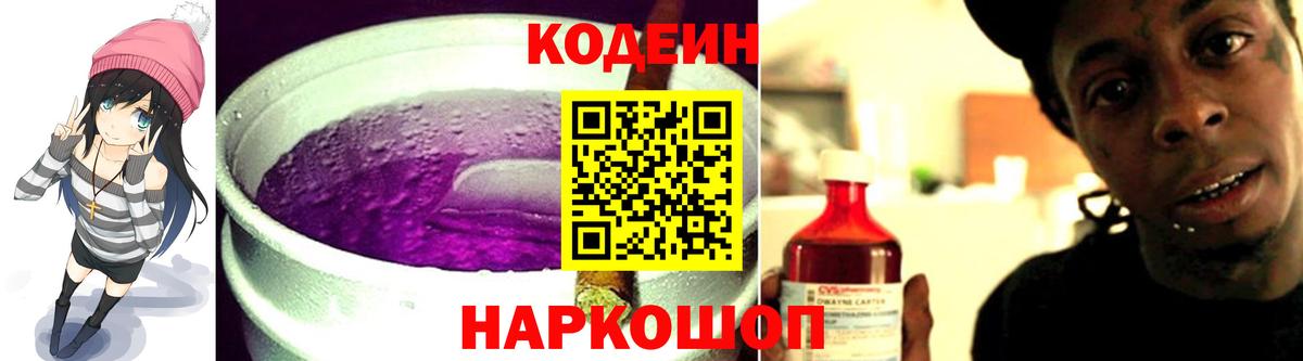 Кодеиновый сироп Lean напиток Lean (лин) Сыктывкар